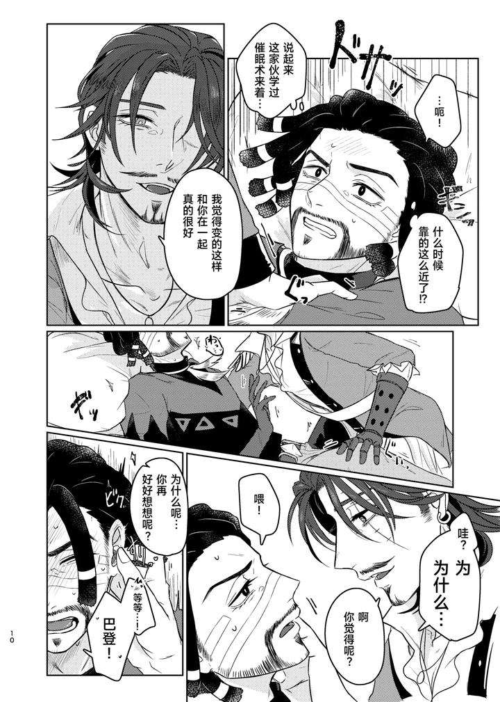 Identity-V-Dj-Were-Both-In-The-Same-Boat-This-Time-By-Unicornshinoyama-Chn page 10