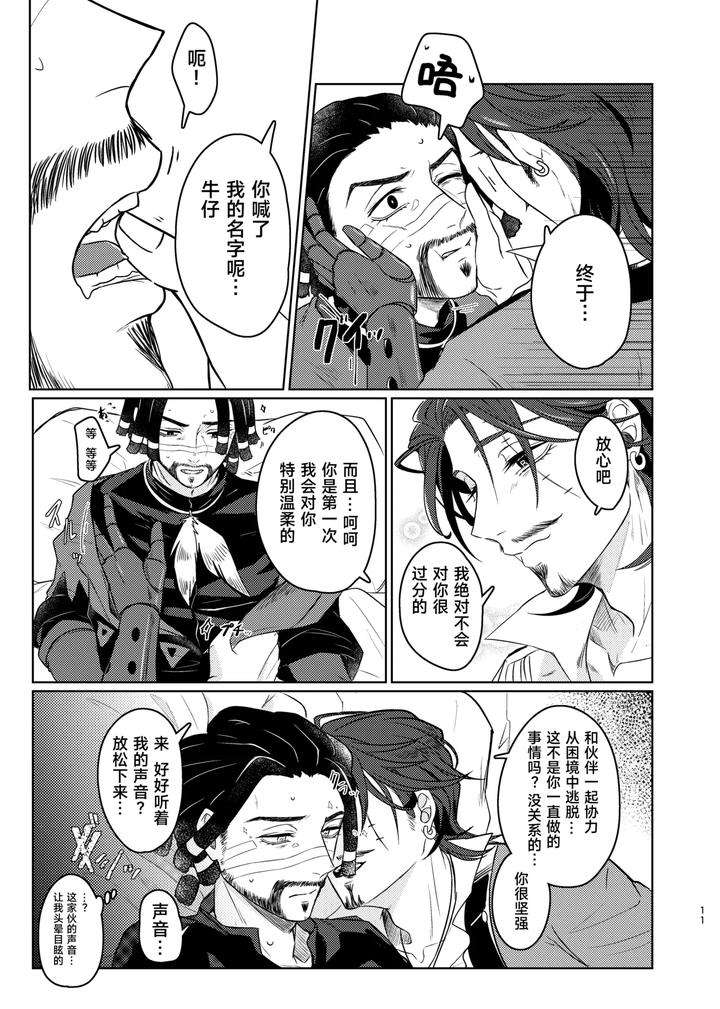 Identity-V-Dj-Were-Both-In-The-Same-Boat-This-Time-By-Unicornshinoyama-Chn page 11
