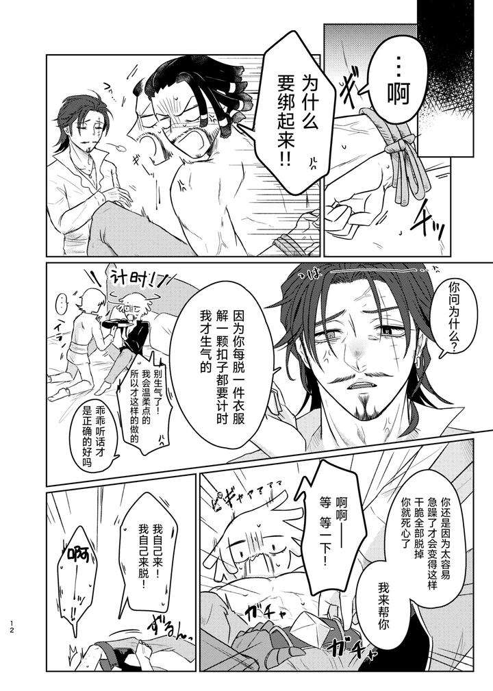 Identity-V-Dj-Were-Both-In-The-Same-Boat-This-Time-By-Unicornshinoyama-Chn page 12