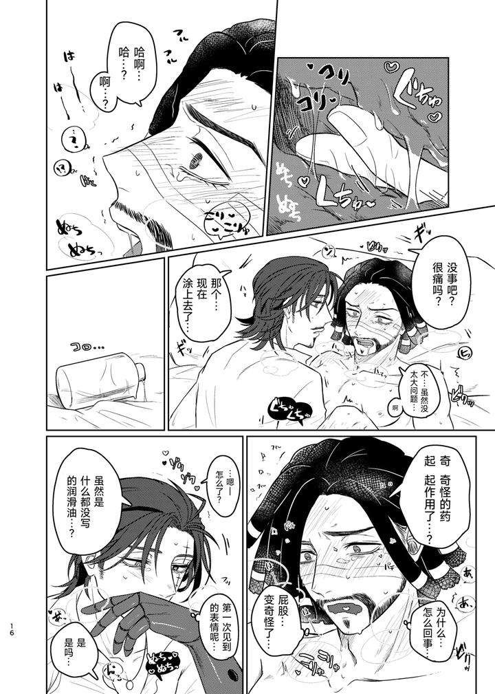 Identity-V-Dj-Were-Both-In-The-Same-Boat-This-Time-By-Unicornshinoyama-Chn page 16