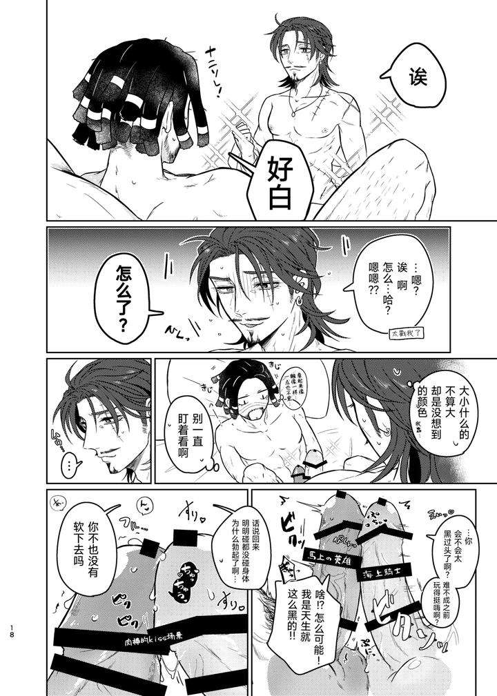Identity-V-Dj-Were-Both-In-The-Same-Boat-This-Time-By-Unicornshinoyama-Chn page 18