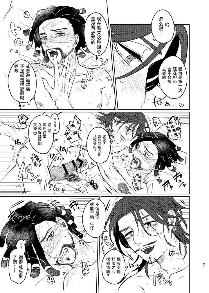 Identity-V-Dj-Were-Both-In-The-Same-Boat-This-Time-By-Unicornshinoyama-Chn page 21