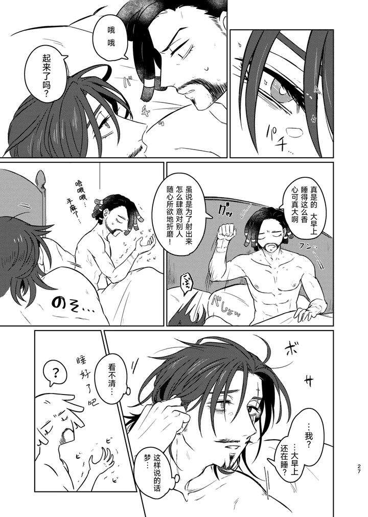 Identity-V-Dj-Were-Both-In-The-Same-Boat-This-Time-By-Unicornshinoyama-Chn page 27