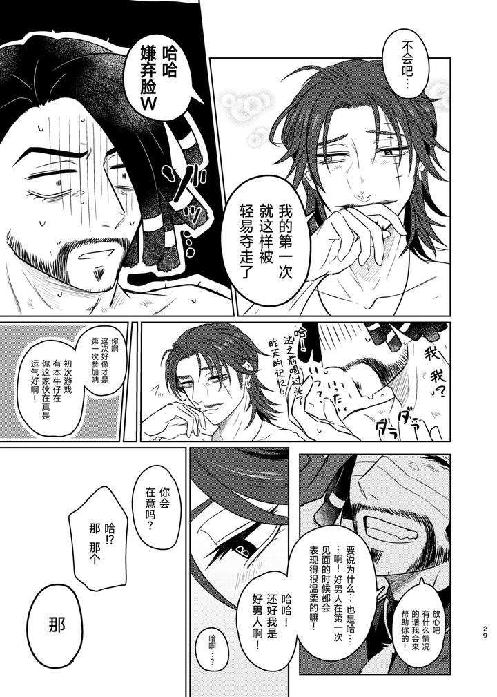 Identity-V-Dj-Were-Both-In-The-Same-Boat-This-Time-By-Unicornshinoyama-Chn page 29
