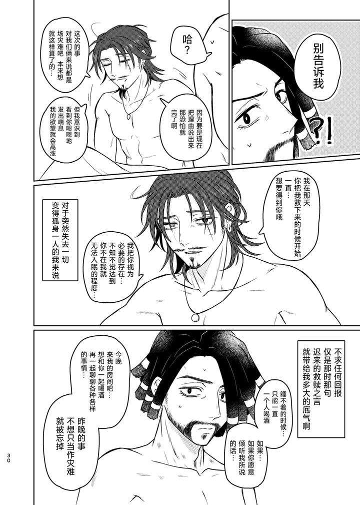 Identity-V-Dj-Were-Both-In-The-Same-Boat-This-Time-By-Unicornshinoyama-Chn page 30