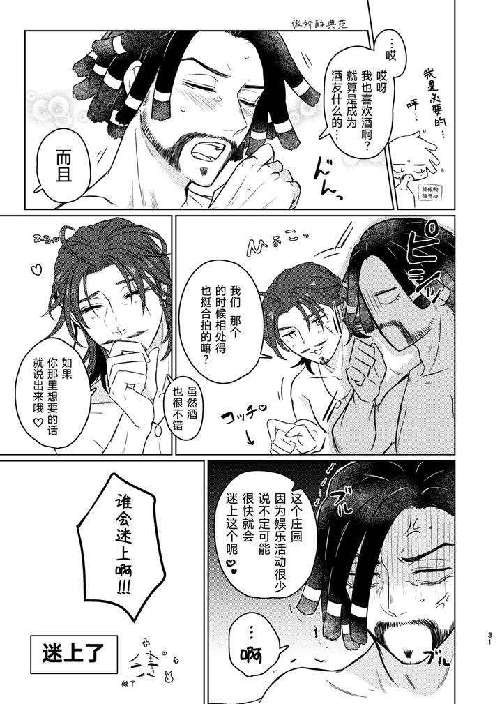Identity-V-Dj-Were-Both-In-The-Same-Boat-This-Time-By-Unicornshinoyama-Chn page 31