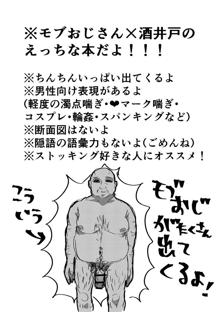 Idinvaded-Dj-Mob-Ojisan-X-Sakaido-R18-Rakugaki-Tsume-Awase-By-Mayama13-Karita-Maya-Jp page 2