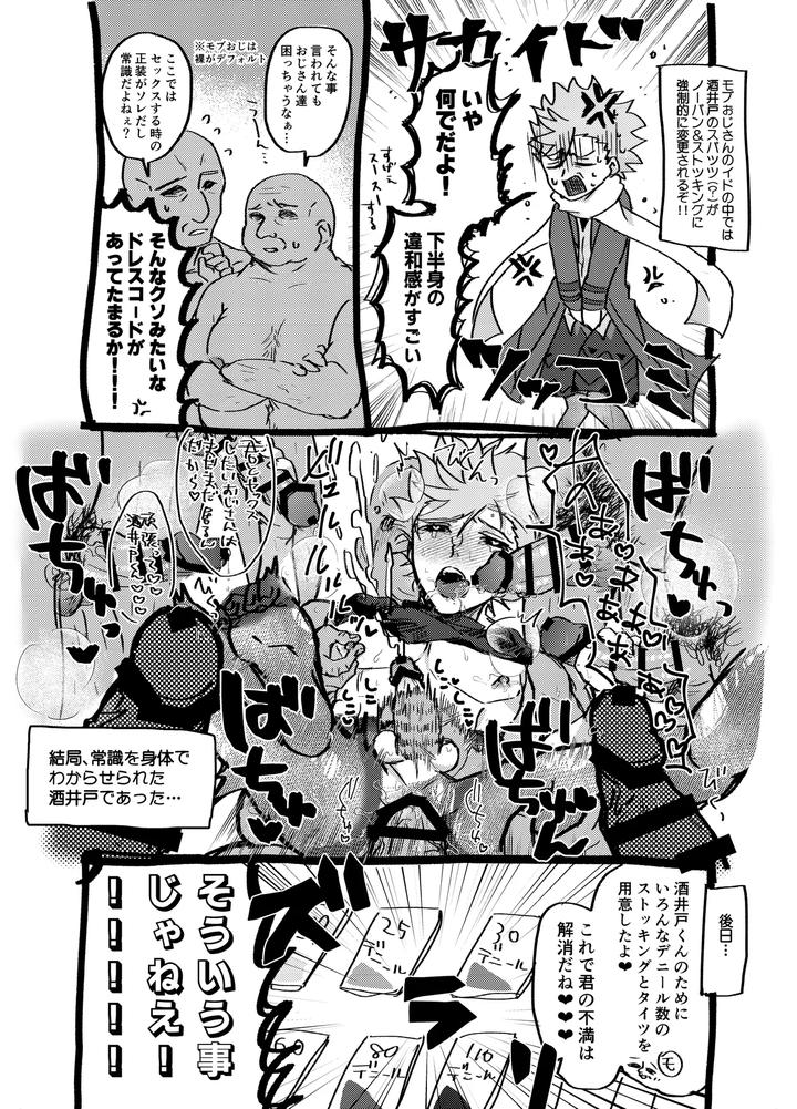 Idinvaded-Dj-Mob-Ojisan-X-Sakaido-R18-Rakugaki-Tsume-Awase-By-Mayama13-Karita-Maya-Jp page 4