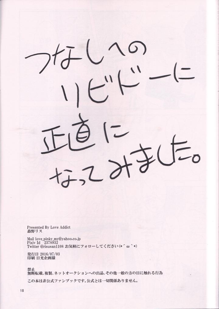 Idolish-7-Dj-Omae-Ga-Anmaa-Ni-Narundayo-By-Love-Addict-Morino-Risu-Jp page 17