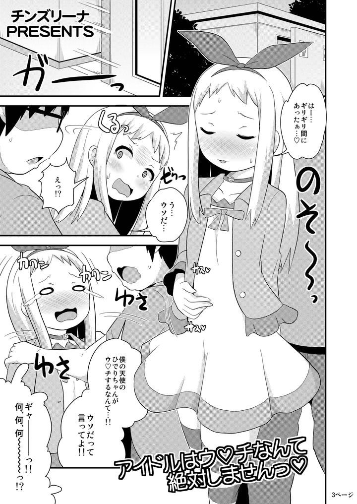 Idols-Never-Poop-By-Chinzurena-Jp page 2