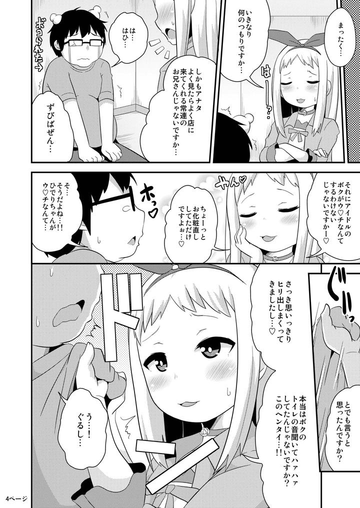Idols-Never-Poop-By-Chinzurena-Jp page 3
