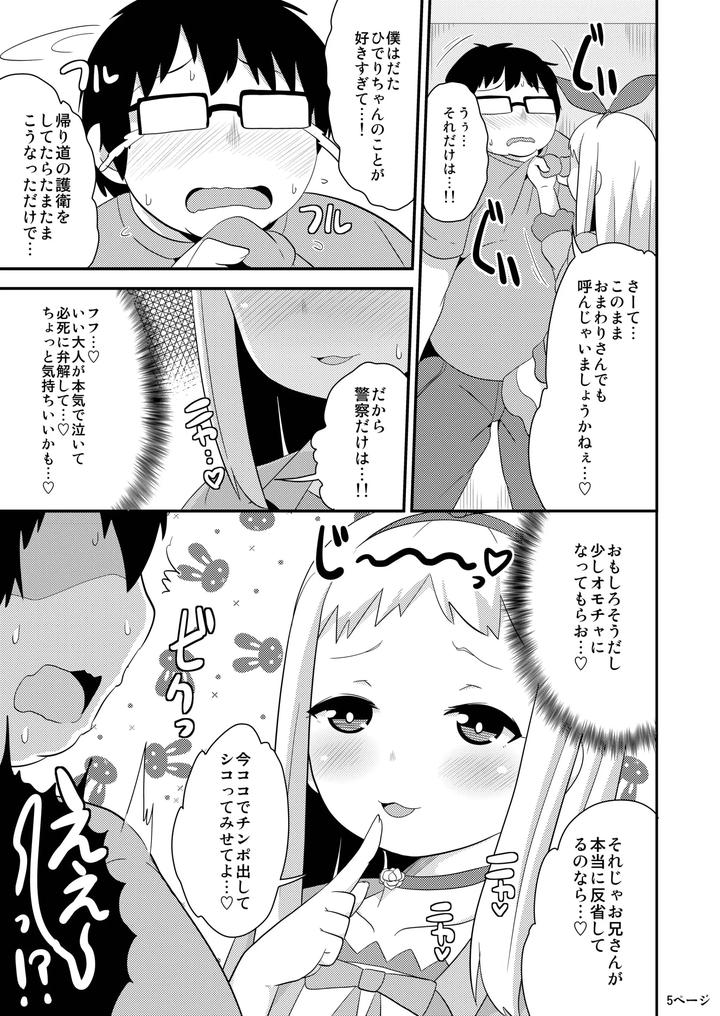 Idols-Never-Poop-By-Chinzurena-Jp page 4