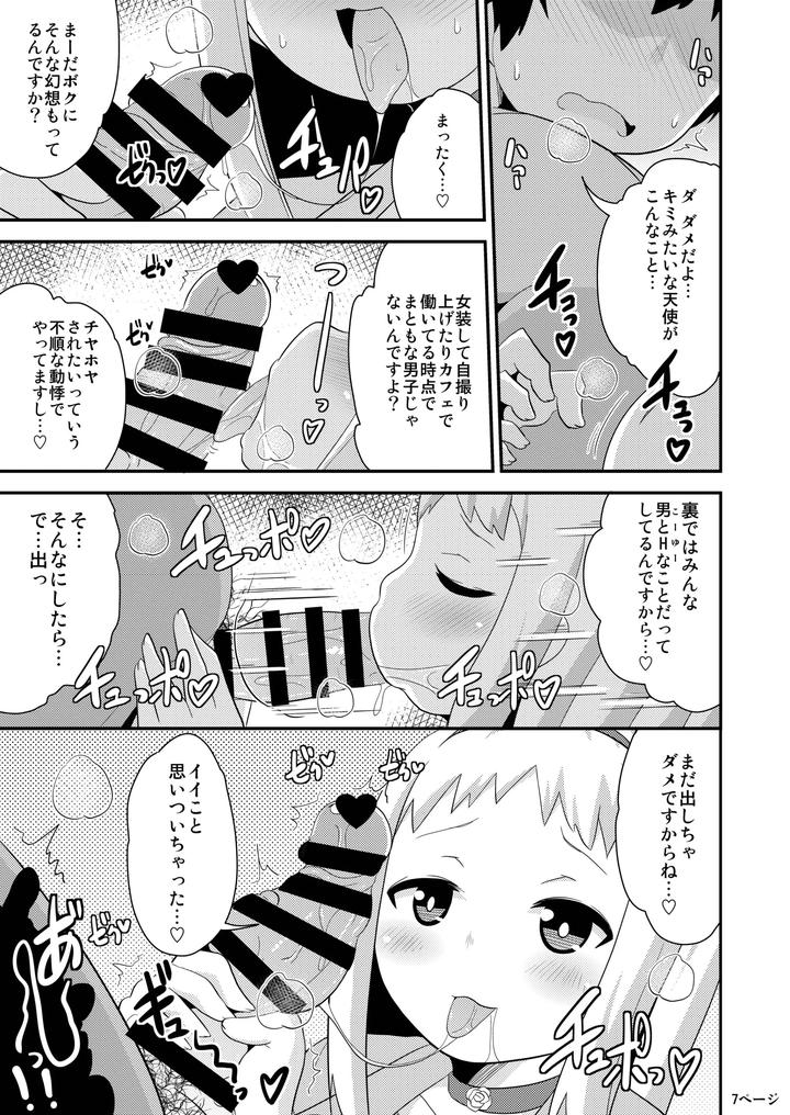 Idols-Never-Poop-By-Chinzurena-Jp page 6