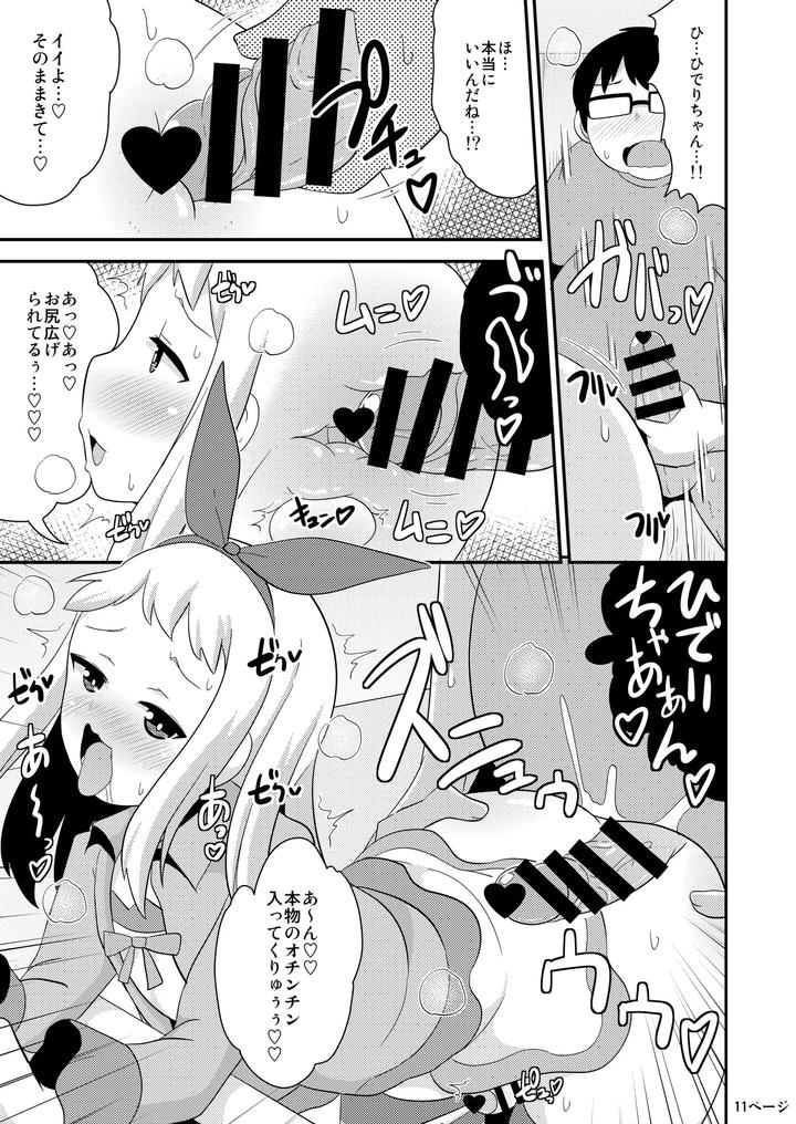 Idols-Never-Poop-By-Chinzurena-Jp page 10