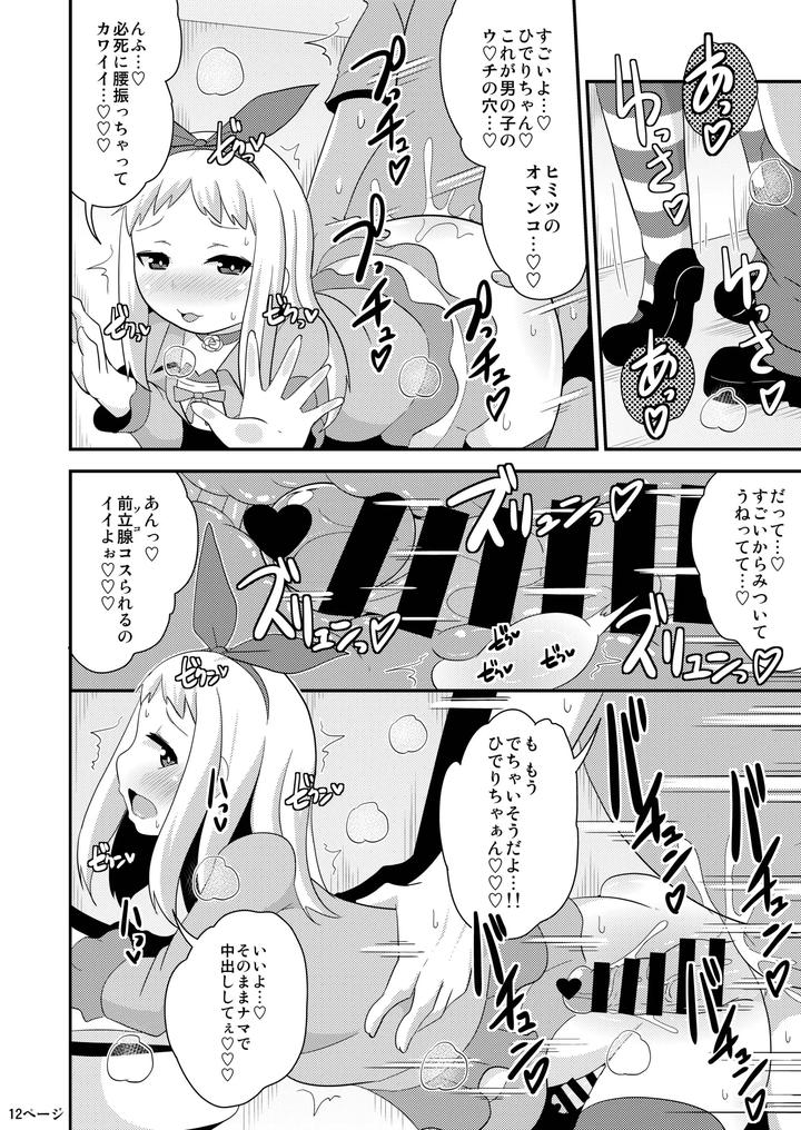 Idols-Never-Poop-By-Chinzurena-Jp page 11