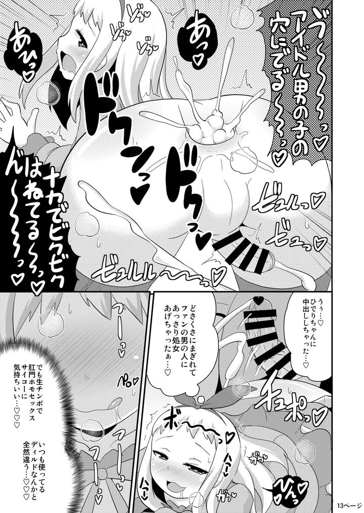 Idols-Never-Poop-By-Chinzurena-Jp page 12
