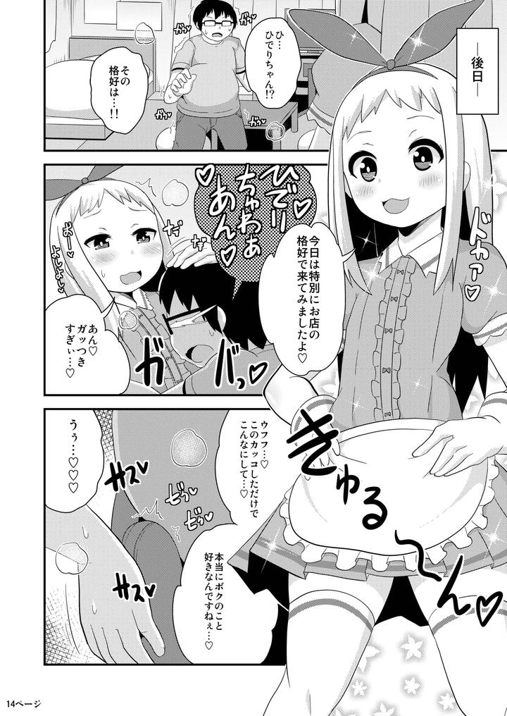 Idols-Never-Poop-By-Chinzurena-Jp page 13