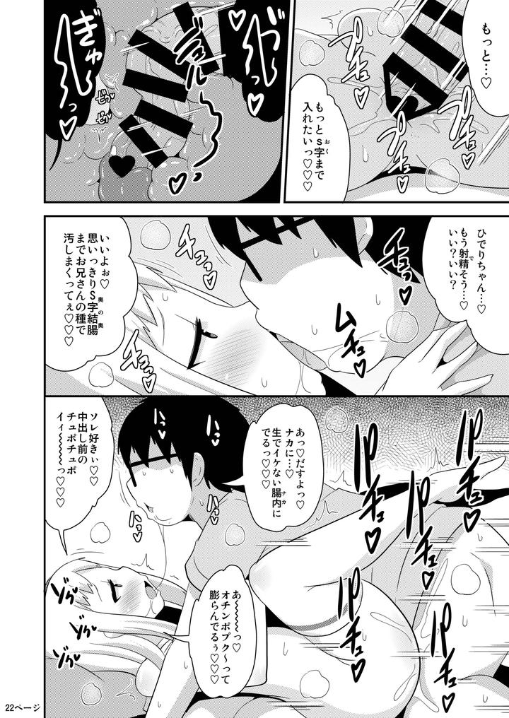 Idols-Never-Poop-By-Chinzurena-Jp page 21