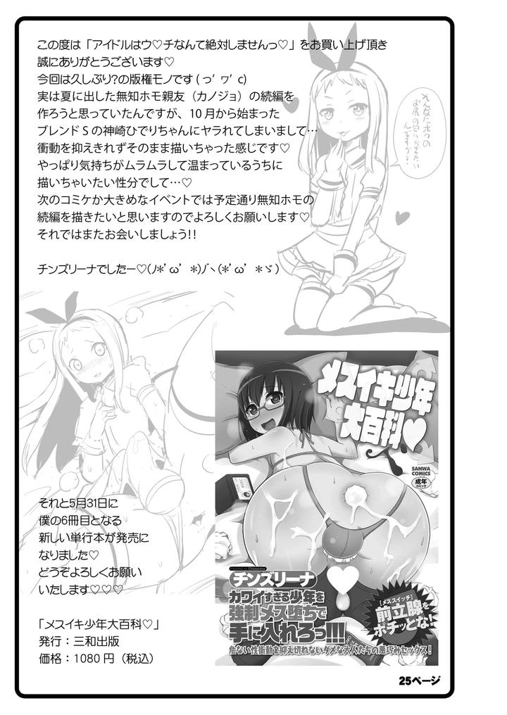Idols-Never-Poop-By-Chinzurena-Jp page 24