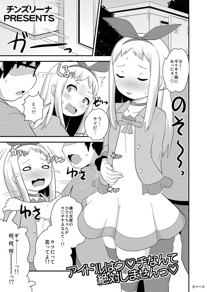 Idols-Never-Poop-By-Chinzurena-Jp page 28
