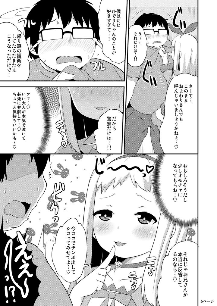 Idols-Never-Poop-By-Chinzurena-Jp page 30