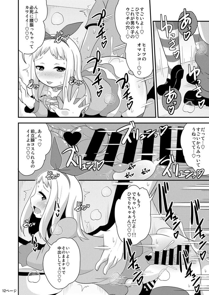 Idols-Never-Poop-By-Chinzurena-Jp page 37