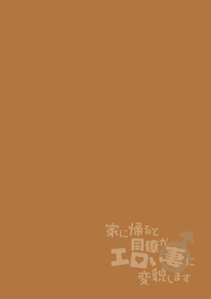 Ie-Ni-Kaeru-To-Douryou-Ga-Eroi-Tsuma-Ni-Henbou-Shimasu-By-Oheso-Ni-Naritai-Ohenari-Eng page 2