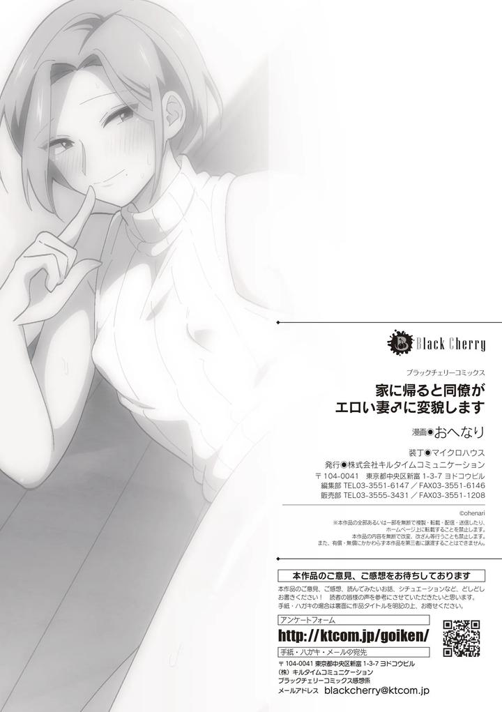 Ie-Ni-Kaeru-To-Douryou-Ga-Eroi-Tsuma-Ni-Henbou-Shimasu-By-Oheso-Ni-Naritai-Ohenari-Eng page 27