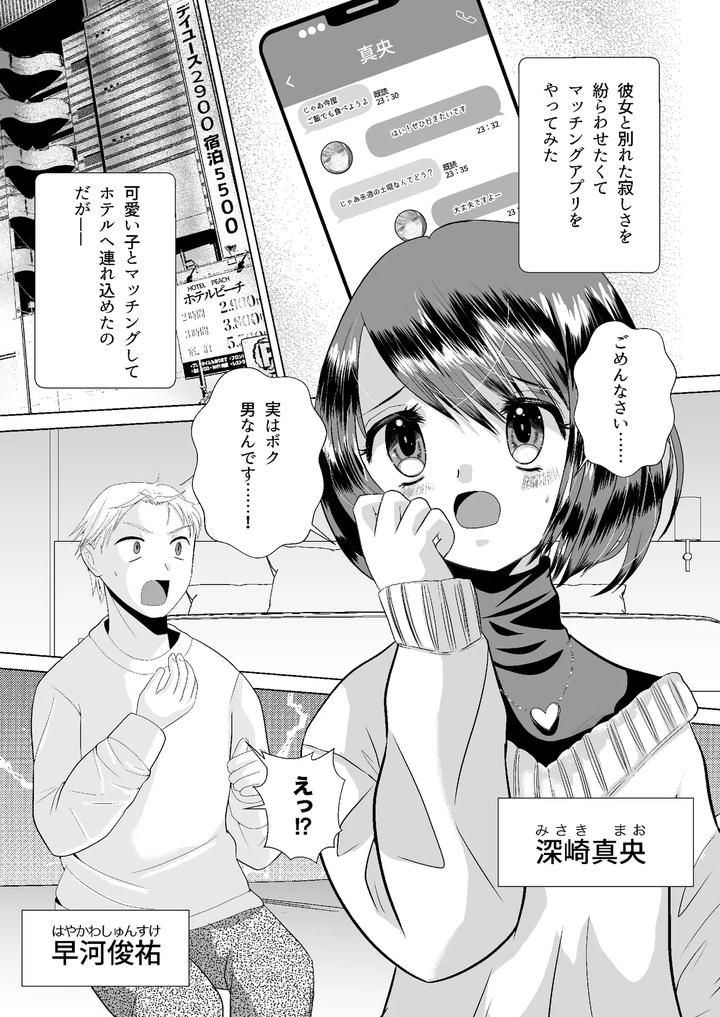 If-You-Meet-A-Crossdresser-On-A-Dating-App-By-Momojirushi-Eigyousho-Momono-Eri-Jp page 2