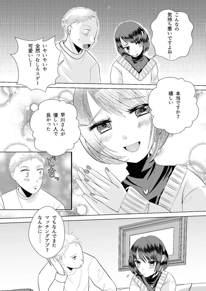 If-You-Meet-A-Crossdresser-On-A-Dating-App-By-Momojirushi-Eigyousho-Momono-Eri-Jp page 3