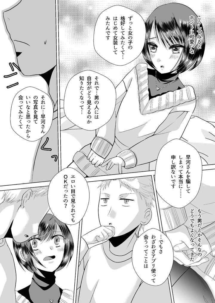 If-You-Meet-A-Crossdresser-On-A-Dating-App-By-Momojirushi-Eigyousho-Momono-Eri-Jp page 4