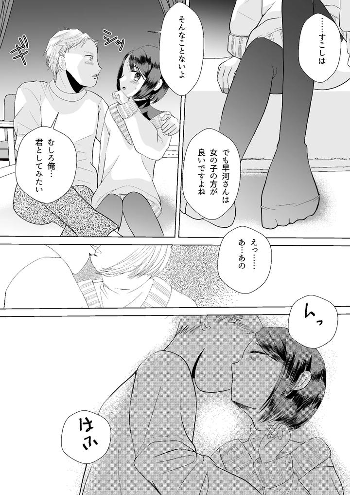 If-You-Meet-A-Crossdresser-On-A-Dating-App-By-Momojirushi-Eigyousho-Momono-Eri-Jp page 5