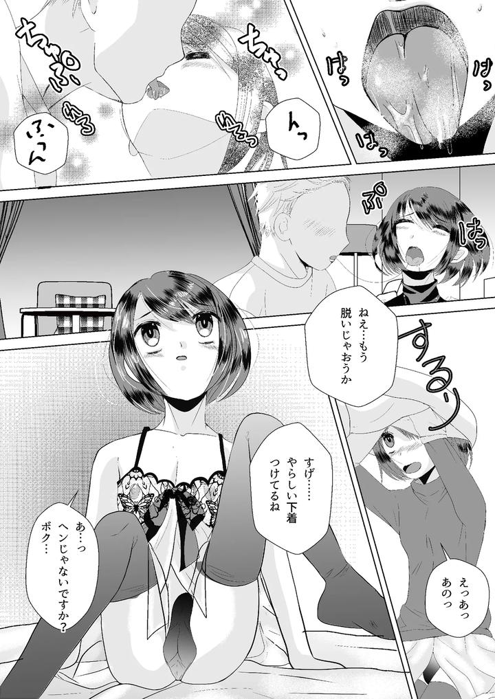 If-You-Meet-A-Crossdresser-On-A-Dating-App-By-Momojirushi-Eigyousho-Momono-Eri-Jp page 6