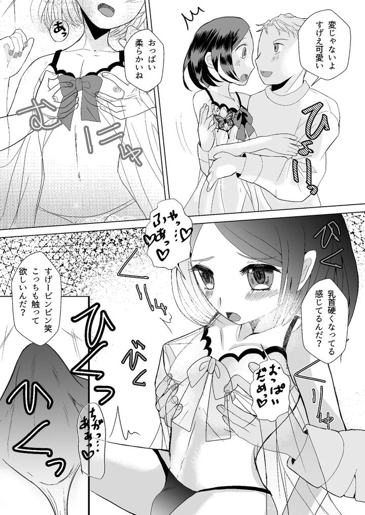 If-You-Meet-A-Crossdresser-On-A-Dating-App-By-Momojirushi-Eigyousho-Momono-Eri-Jp page 7