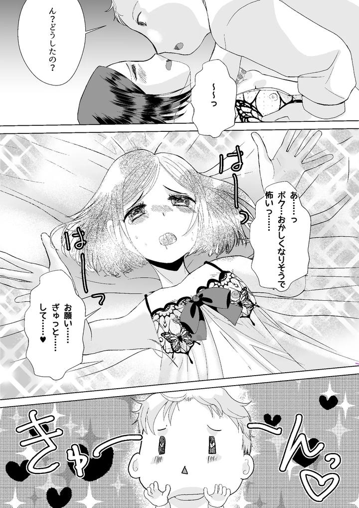 If-You-Meet-A-Crossdresser-On-A-Dating-App-By-Momojirushi-Eigyousho-Momono-Eri-Jp page 13