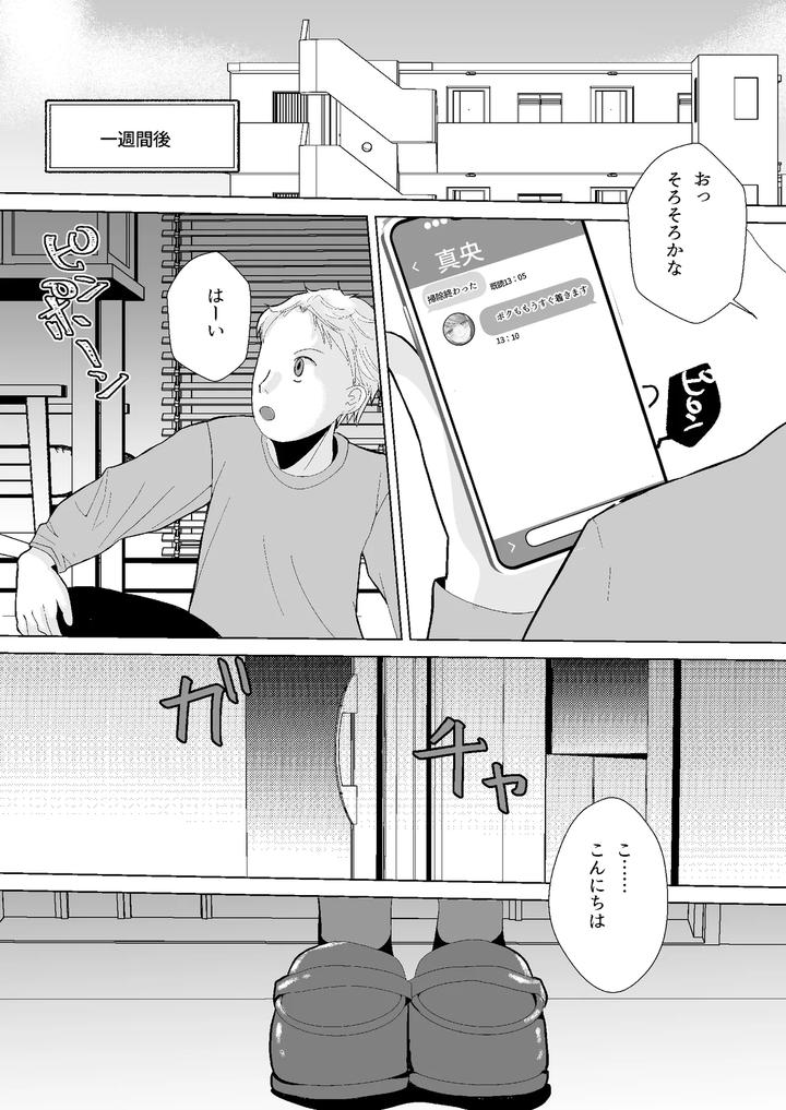 If-You-Meet-A-Crossdresser-On-A-Dating-App-By-Momojirushi-Eigyousho-Momono-Eri-Jp page 18