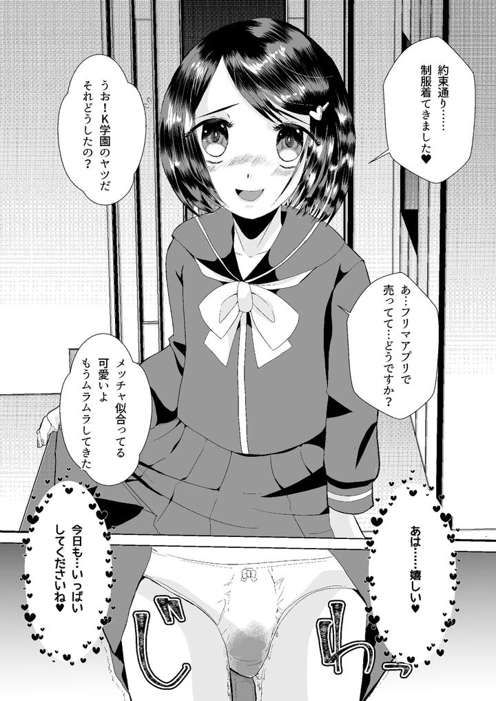 If-You-Meet-A-Crossdresser-On-A-Dating-App-By-Momojirushi-Eigyousho-Momono-Eri-Jp page 19