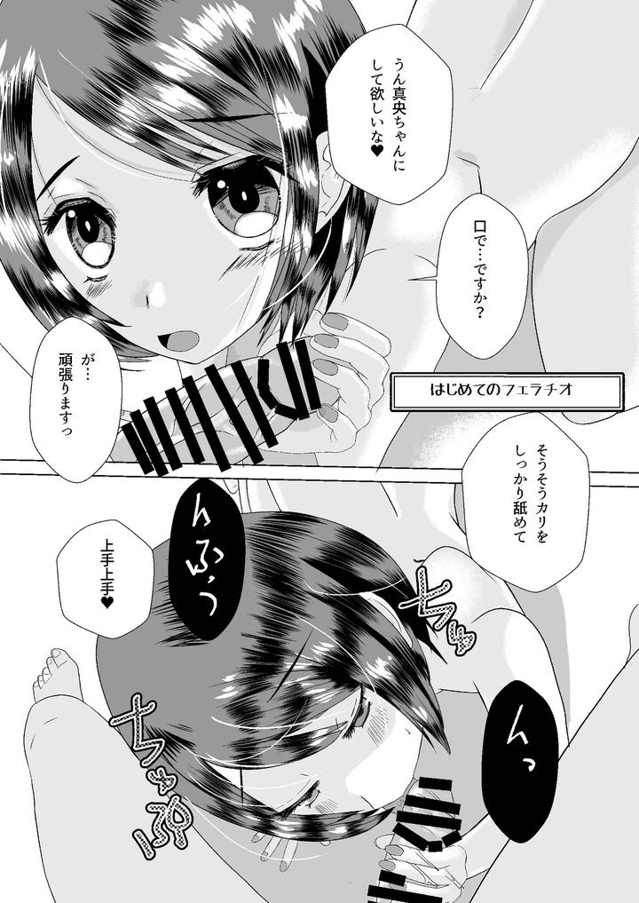 If-You-Meet-A-Crossdresser-On-A-Dating-App-By-Momojirushi-Eigyousho-Momono-Eri-Jp page 21