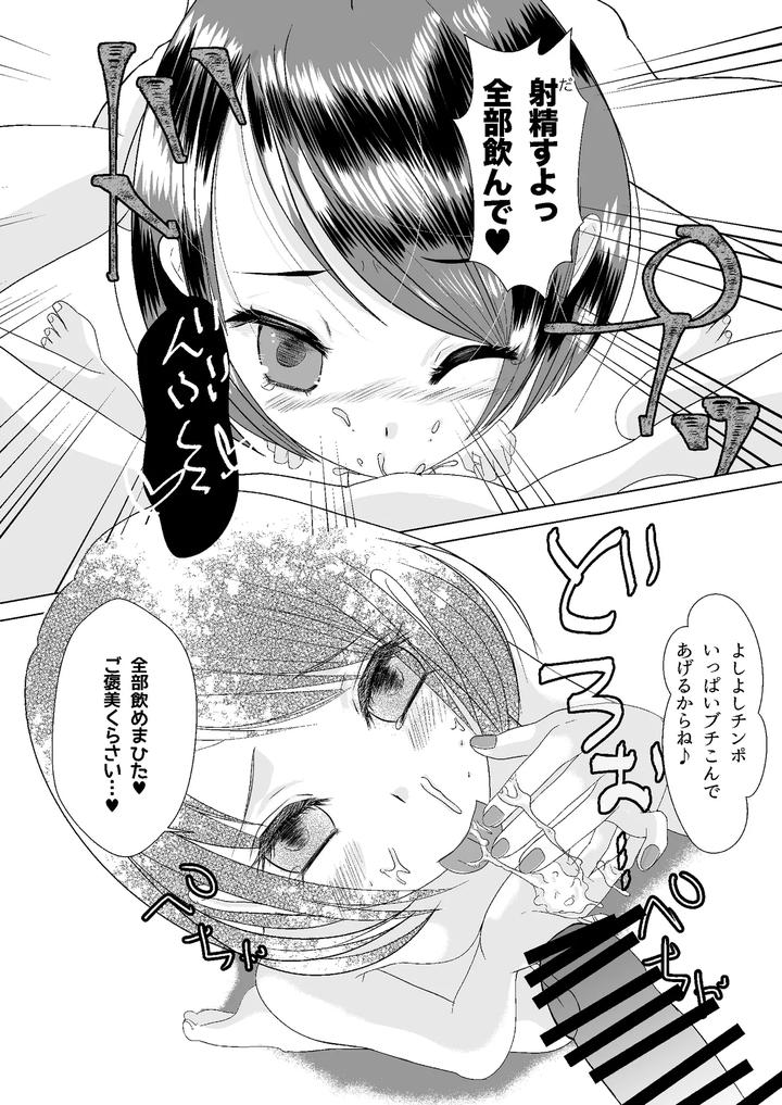 If-You-Meet-A-Crossdresser-On-A-Dating-App-By-Momojirushi-Eigyousho-Momono-Eri-Jp page 23