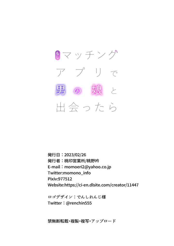 If-You-Meet-A-Crossdresser-On-A-Dating-App-By-Momojirushi-Eigyousho-Momono-Eri-Jp page 24
