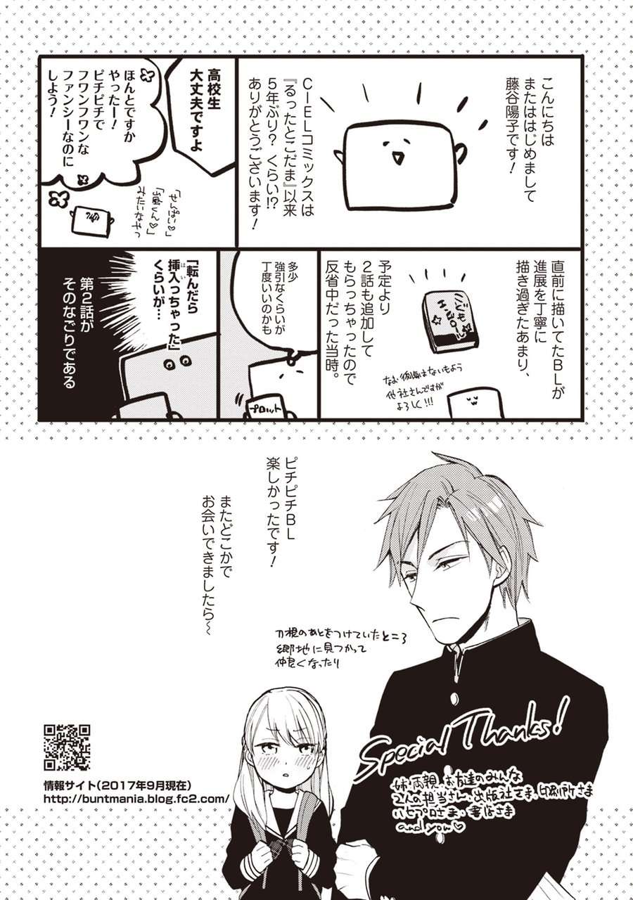 Ii-Ko-Ii-Ko-Shiteageru-Fujitani-Youko-Eng page 16