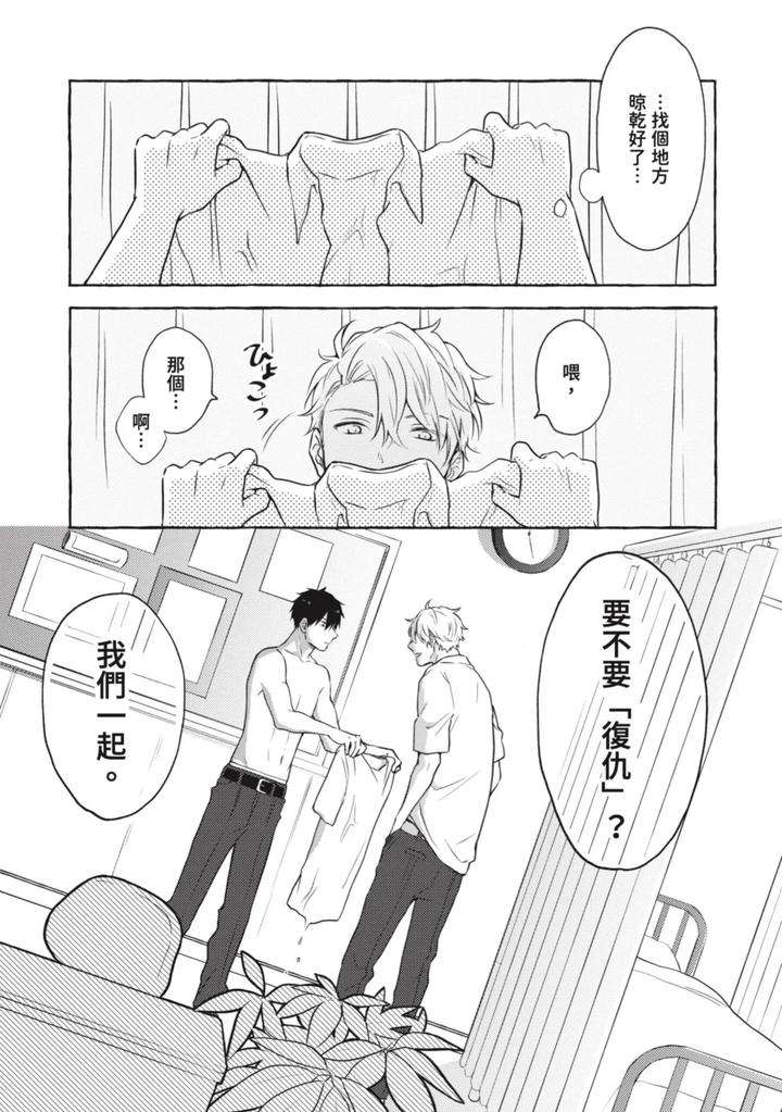 Ijimerarekko-Ga-Yarikaesu-Hanashi-By-Tarona-Chn page 11