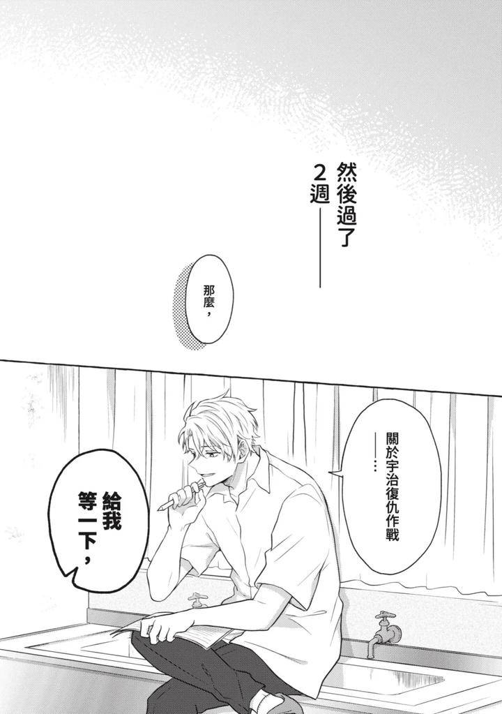 Ijimerarekko-Ga-Yarikaesu-Hanashi-By-Tarona-Chn page 14