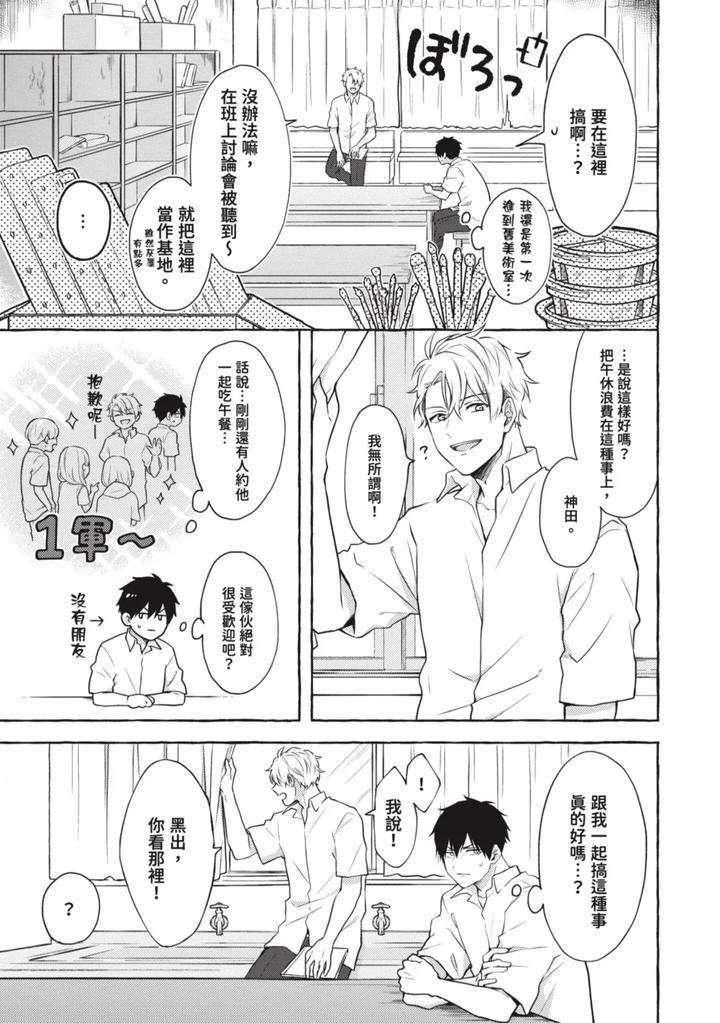 Ijimerarekko-Ga-Yarikaesu-Hanashi-By-Tarona-Chn page 15