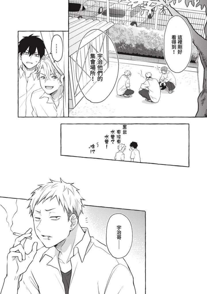 Ijimerarekko-Ga-Yarikaesu-Hanashi-By-Tarona-Chn page 16