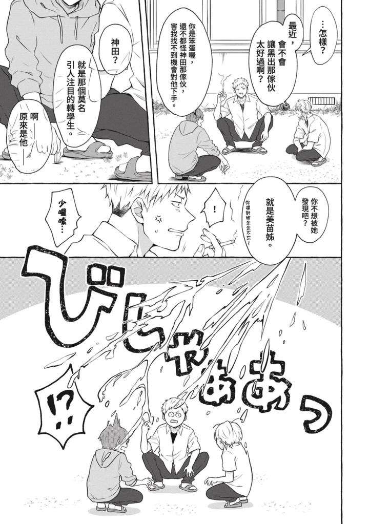 Ijimerarekko-Ga-Yarikaesu-Hanashi-By-Tarona-Chn page 17