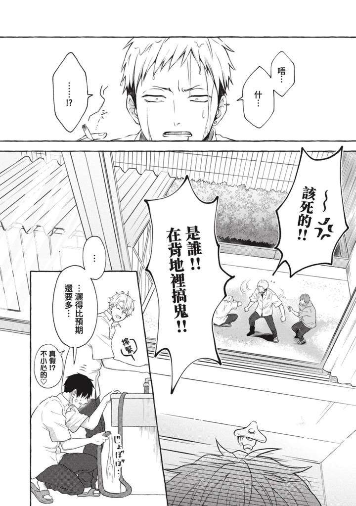 Ijimerarekko-Ga-Yarikaesu-Hanashi-By-Tarona-Chn page 18