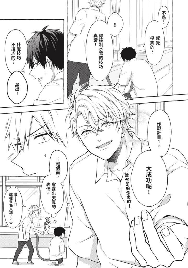 Ijimerarekko-Ga-Yarikaesu-Hanashi-By-Tarona-Chn page 19