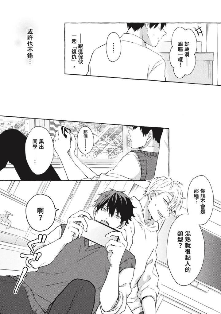 Ijimerarekko-Ga-Yarikaesu-Hanashi-By-Tarona-Chn page 20