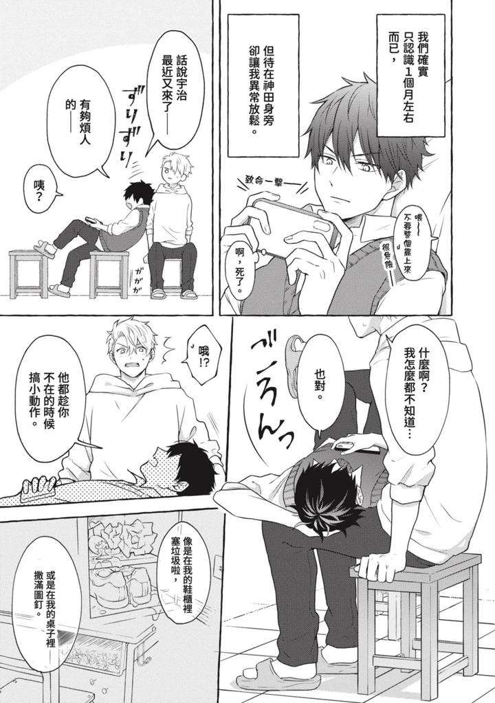 Ijimerarekko-Ga-Yarikaesu-Hanashi-By-Tarona-Chn page 21